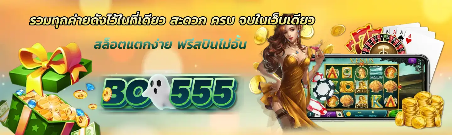 boo 555 bet